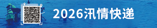 2026雨水情