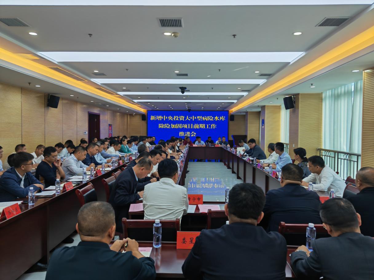 主持召开新增中央投资大中型病险水库除险加固项目前期工作推进会议图