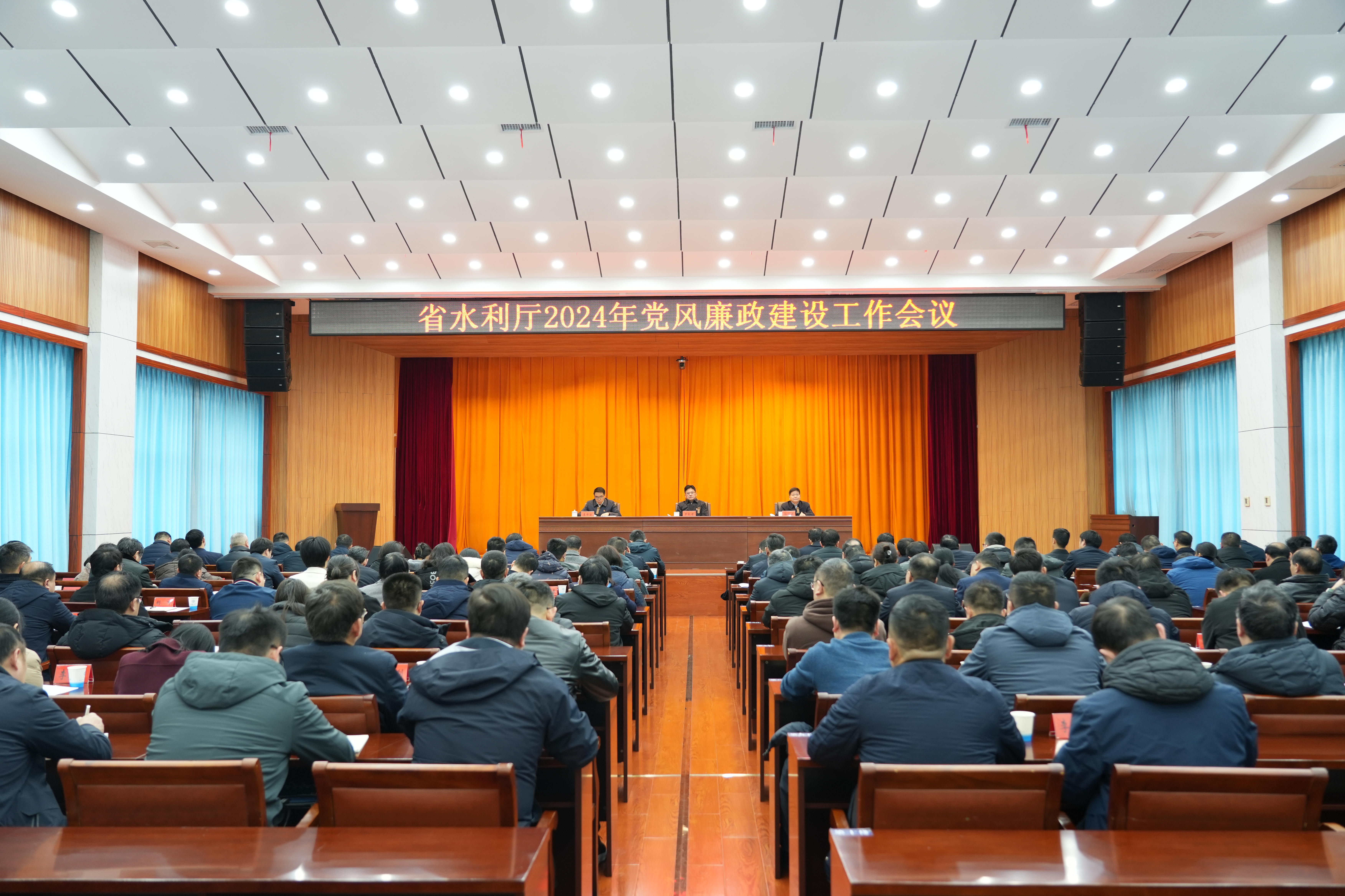 省水利厅召开2024年党风廉政建设工作会议（图）