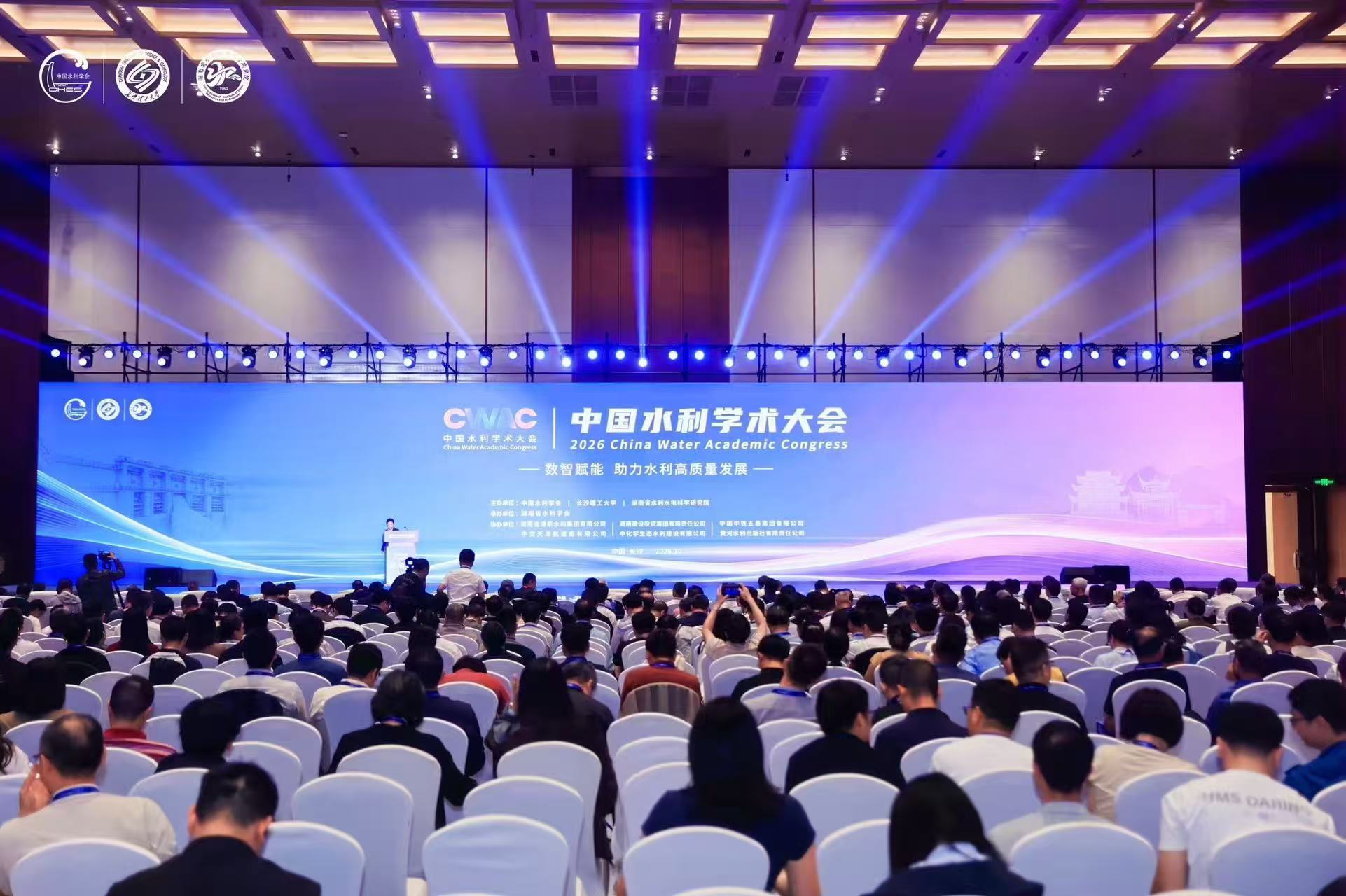 2026中国水利学术大会在长沙召开（图）